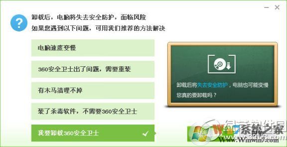 360安全卫士怎么卸载?360安全卫士卸载教程5