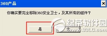 360安全卫士怎么卸载?360安全卫士卸载教程6