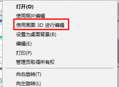 win10ϵͳ ɾ���Ҽ��˵�����3D��ͼ�༭ ѡ��ķ���