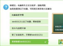 �������ж��360��ȫ��ʿ��������ôж��360��ȫ��ʿ�̳�