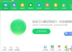 360��ȫ��ʿ��ô����360��ȫ��ʿ�������б�Ҫװ��