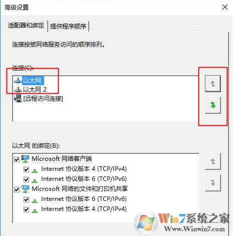 Win10��ô�޸��������ȼ� Win10�޸�����/WiFi�������ȼ��̳�