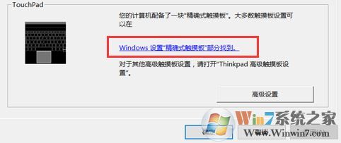 win10系统ThinkPad(17年新款)触摸板如何禁用?