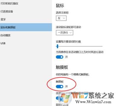 win10系统ThinkPad(17年新款)触摸板如何禁用?