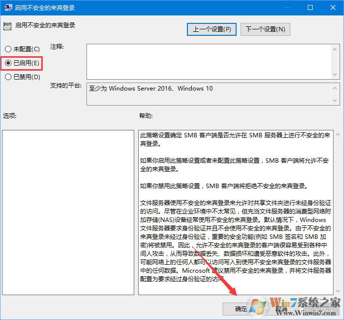 Win10 1709提示“因文件共享不安全 不能连接文件共享”怎么解决?