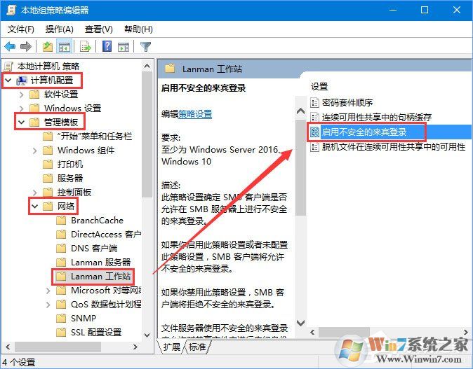 Win10 1709提示“因文件共享不安全 不能连接文件共享”怎么解决?