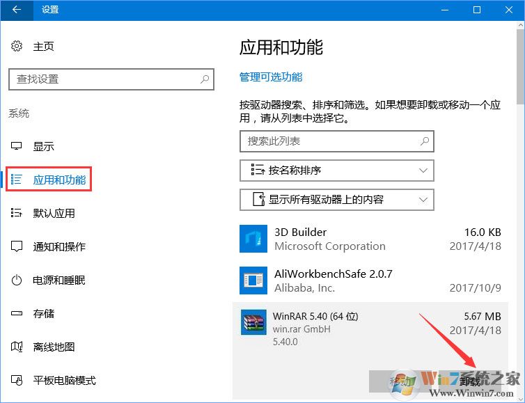 Win10家庭版系统打开WinRAR会自动关闭怎么办?