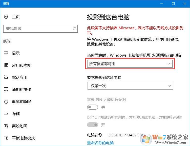 Windows10如何使用无线同屏功能?