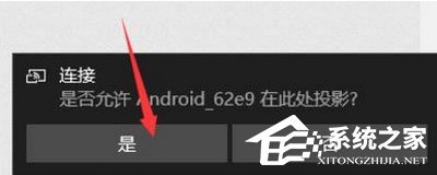 Windows10如何使用无线同屏功能?