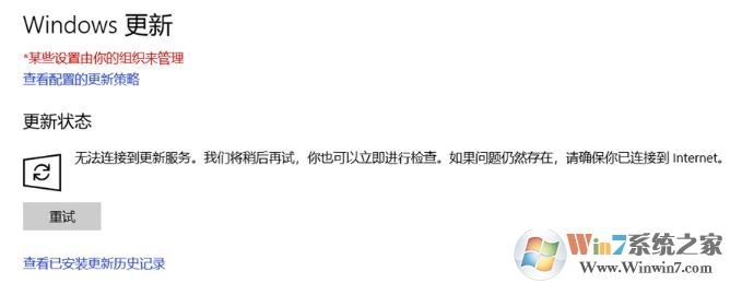 windows10无法连接到更新服务是怎么回事?