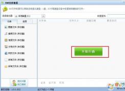 360��ȫ��ʿ��ô�ָ��ļ���360�ָ��ļ����������ذ�װ