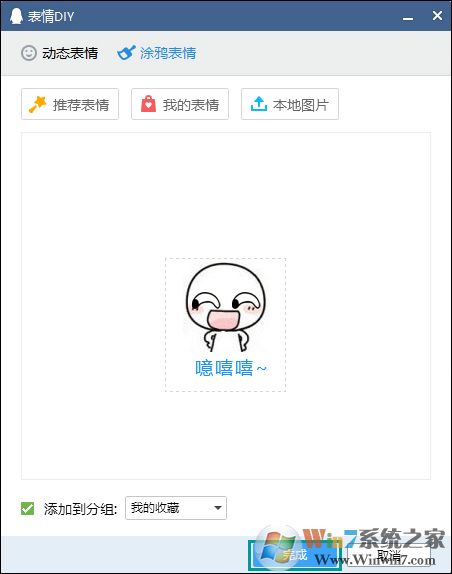 QQ怎么给图片加字?如何给表情包添加文字?