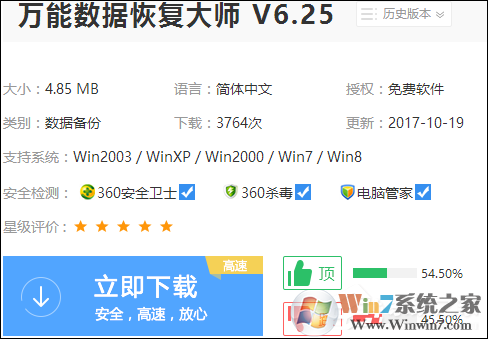 恢复Shift+Delete删除的文件的方法