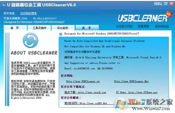 U�̲���רɱ����|USBCleaner V7.5 ��ɫ��