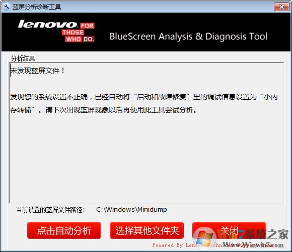 联想蓝屏分析诊断工具 联想蓝屏分析诊断工具