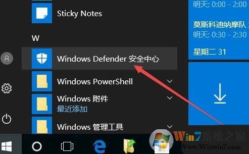 win10系统windows defender如何添加信任?defender添加排除项的操作方法