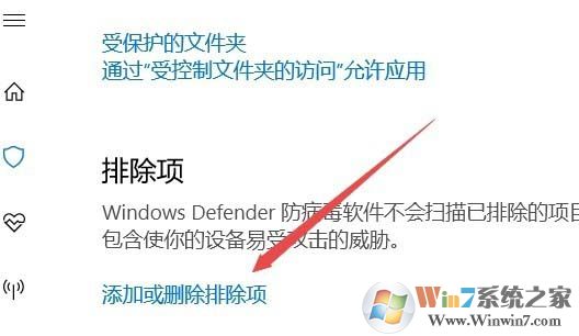 win10系统windows defender如何添加信任?defender添加排除项的操作方法