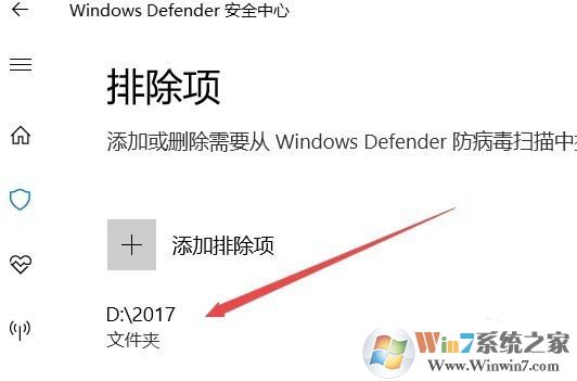 win10系统windows defender如何添加信任?defender添加排除项的操作方法