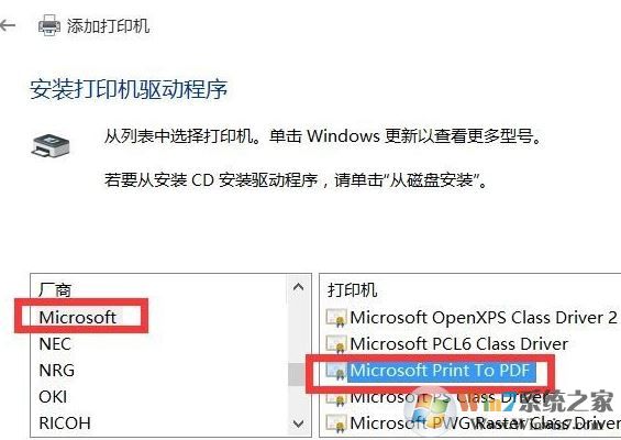 win10系统没有虚拟打印机怎么办?win10系统microsoft print to pdf安