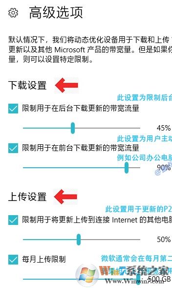 win10系统如何限制更新升级的下载速度?