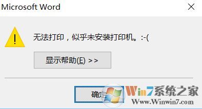 win10无法打印 似乎未安装打印机该怎么办打印?