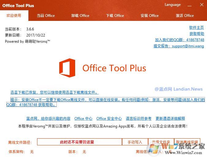 【Office Tool Plus】office自定义工具使用教程