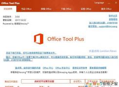 ��Office Tool Plus��office�Զ��幤��ʹ�ý̳�