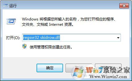 Win7启动游戏提示“计算机中丢失Skidrow.dll”怎么解决?