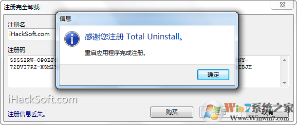 Total Uninstall注册码 Total Uninstall