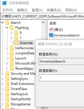 Win10 17040 设置小娜搜索款居中显示的方法