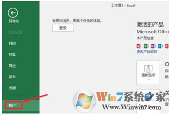如何关闭office2016中的自动更新?关闭office2016中自动更新的方法