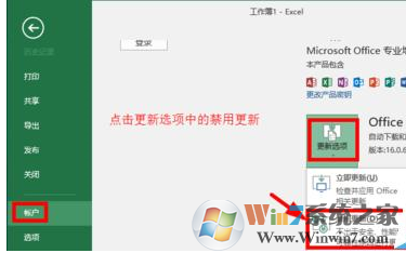 如何关闭office2016中的自动更新?关闭office2016中自动更新的方法