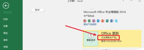如何关闭office2016中的自动更新?关闭office2016中自动更新的方法