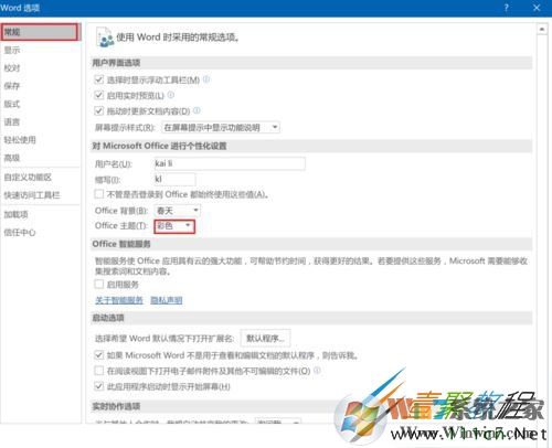 word2016更改主题颜色的方法介绍