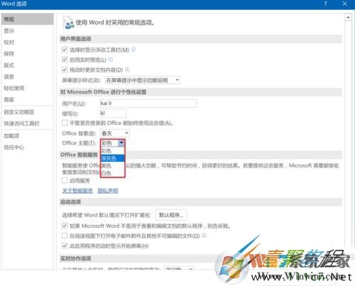 word2016更改主题颜色的方法介绍