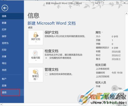 word2016更改主题颜色的方法介绍