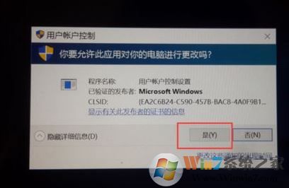 win10用户账户点击是后仍旧无法运行程序是怎么回事?