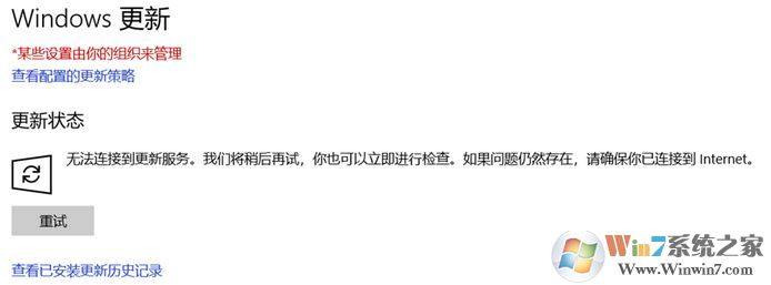 为什么win10无法连接到更新服务呢?请确保你已连接到 internet 的解决方法