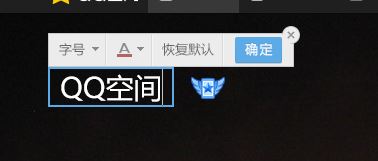 QQ�ռ�����ô��?�޸�QQ�ռ����ֵĲ�������