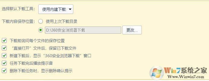 360安全浏览器/360极速浏览器如何设置使用迅雷下载东西?