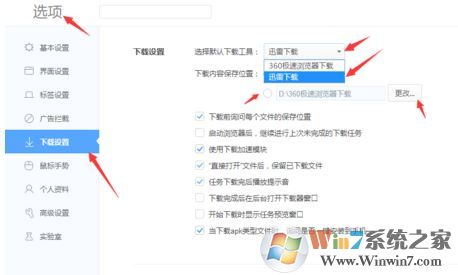 360安全浏览器/360极速浏览器如何设置使用迅雷下载东西?