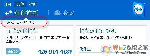 teamviewer已到期该怎么办?如何免费使用teamviewer?