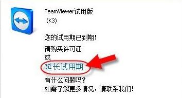 teamviewer已到期该怎么办?如何免费使用teamviewer?