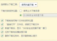 360��ȫ�����/360����������������ʹ��Ѹ�����ض���?