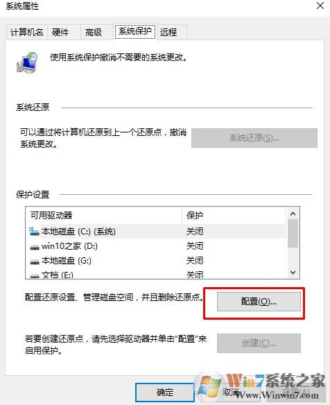 win10系统保护无法"配置还原设置"是怎么回事?