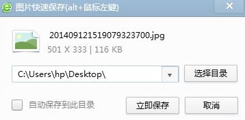 360��ȫ�������ο��ٱ���ͼƬ?360�����ʹ���ȼ�����ͼƬ�ķ���