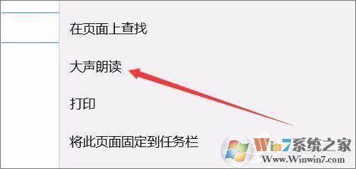 Win10 1709如何使用edge浏览器的大声朗读功能?