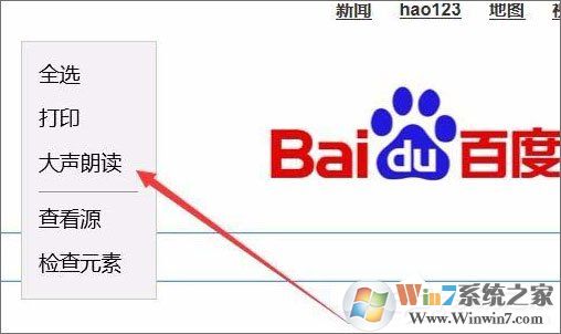 Win10 1709如何使用edge浏览器的大声朗读功能?