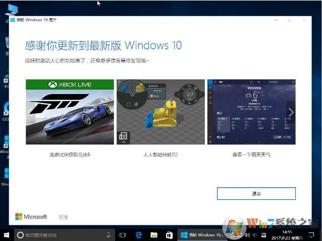 Win10升级完成。