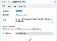 windows searchռ��cpu����ô�죿Win10ϵͳ��ιر�windows search��